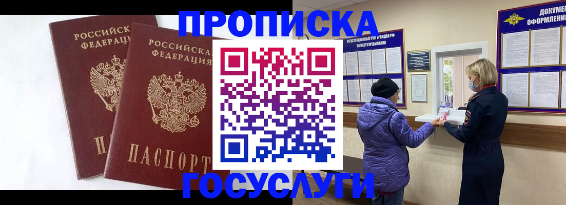 прописка законно в Кувшиново
