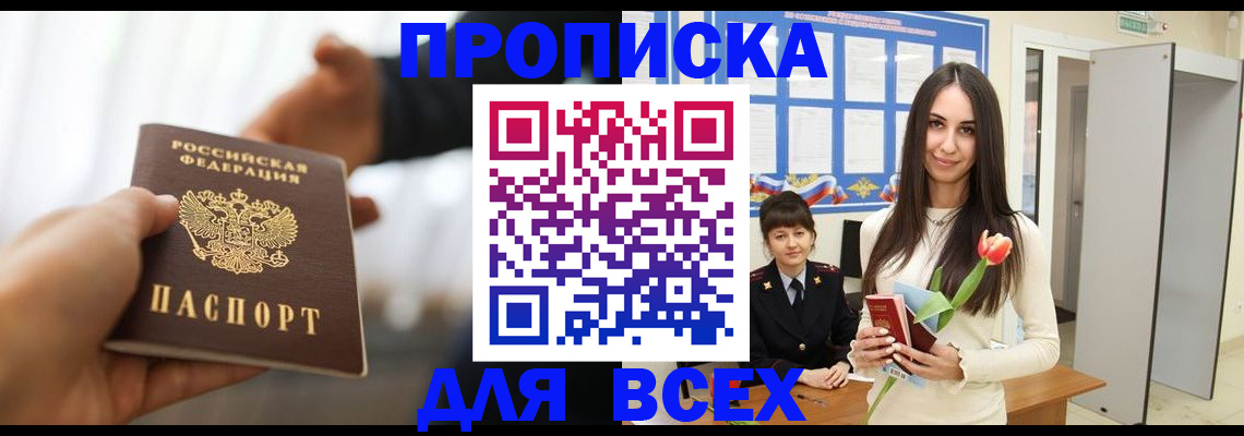 прописка от собственника в Кувшиново