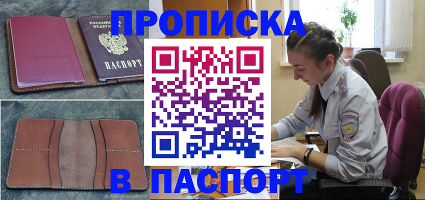 временная регистрация адрес в Кувшиново